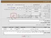 تصویر کوچک آگهی نیاز انتخاب تامین کننده-2000 بالون NC