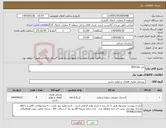 تصویر کوچک آگهی نیاز انتخاب تامین کننده-تایر 205/16c