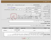 تصویر کوچک آگهی نیاز انتخاب تامین کننده-کانکس 6متری مطابق فایل پیوست