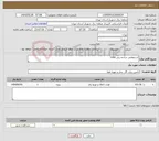 تصویر کوچک آگهی نیاز انتخاب تامین کننده-استعلامی شاخه زنی 1404