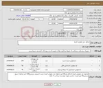 تصویر کوچک آگهی نیاز انتخاب تامین کننده-محلول ضد عفونی کننده