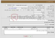تصویر کوچک آگهی نیاز انتخاب تامین کننده-جوی و جدول و زیر سازی معابر