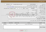 تصویر کوچک آگهی نیاز انتخاب تامین کننده-انجام طراحی ، محاسبه ، برآورد مصالح و تهیه پکیج ساختمان جدید سرور در محوطه ستاد شرکت گاز استان آذربایجانشرقی