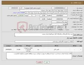 تصویر کوچک آگهی نیاز انتخاب تامین کننده-خرید یراق الکتریکال و مکانیکال کابل خودنگهدار فشار ضعیف