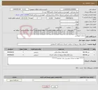 تصویر کوچک آگهی نیاز انتخاب تامین کننده-خدمات آمبولانس
