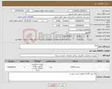 تصویر کوچک آگهی نیاز انتخاب تامین کننده-cpu 