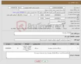 تصویر کوچک آگهی نیاز انتخاب تامین کننده-قرائتگر بیومتریک