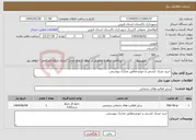 تصویر کوچک آگهی نیاز انتخاب تامین کننده-خرید تشک کشتی و جودو.مطابق مدارک پیوستی.