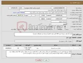 تصویر کوچک آگهی نیاز انتخاب تامین کننده-باتری 12 ولت سیلد اسید 100 آمپر بدون داغی( ترجیحا برند هیتاکو- صنعت)