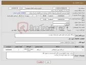 تصویر کوچک آگهی نیاز انتخاب تامین کننده-دستگاه جوش پلی اتیلن طبق مشخصات پیوست