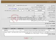 تصویر کوچک آگهی نیاز انتخاب تامین کننده-احداث اتاقک حفاظت از زنگ مسیرخط کیلومتر 188