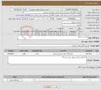 تصویر کوچک آگهی نیاز انتخاب تامین کننده-پلیس ساختمان 