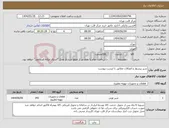 تصویر کوچک آگهی نیاز انتخاب تامین کننده-شیر پیسوار و اتصالات مطابق با لیست پیوست