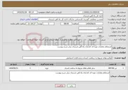 تصویر کوچک آگهی نیاز انتخاب تامین کننده-استعلام معاینات دوره ای کارکنان راه آهن لرستان برابر شرح پیوست
