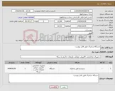 تصویر کوچک آگهی نیاز انتخاب تامین کننده-دستگاه سانترال طبق فایل پیوست