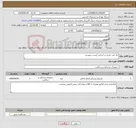 تصویر کوچک آگهی نیاز انتخاب تامین کننده-تکر غیر جذبی-بر اساس لیست پیوست