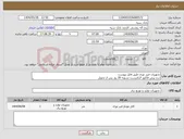 تصویر کوچک آگهی نیاز انتخاب تامین کننده-تجهیزات فیبر نوری طبق فایل پیوست درج پیش فاکتور الزامیست تسویه 20 روز پس از تحویل