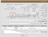 تصویر کوچک آگهی نیاز انتخاب تامین کننده-5عدد باطری یو پی اس 12 ولت 40 آمپر به همراه نصب و راه اندازی سرویس و تست در شرکت ذغالسنگ البرز مرکزی طبق مدرک پیوست