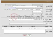 تصویر کوچک آگهی نیاز انتخاب تامین کننده-پروژه دیوار چینی شهرداری منطقه یک