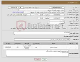 تصویر کوچک آگهی نیاز انتخاب تامین کننده-صفحات آند