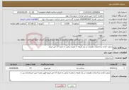 تصویر کوچک آگهی نیاز انتخاب تامین کننده-سفت کاری ساختمان دهیاری در یک طبقه با نقشه بنایی به متراژ 57 متر مربع 