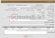 تصویر کوچک آگهی نیاز انتخاب تامین کننده-طراحی -نظارت- اجرا و مدیریت پروژه خیابان 35 متری