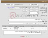 تصویر کوچک آگهی نیاز انتخاب تامین کننده-آنتن بیسیم و متعلقات