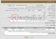 تصویر کوچک آگهی نیاز انتخاب تامین کننده-خریدونصب 1000مترایزوگام شرق دلیجان دولایه طبق لیست پیوست .