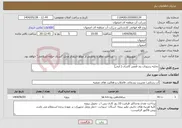 تصویر کوچک آگهی نیاز انتخاب تامین کننده-تخلیه رسوبات بند قمصر کاشان ( لتحر)