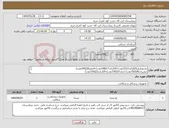 تصویر کوچک آگهی نیاز انتخاب تامین کننده-نخ ویکریل6/0راند13(72عدد)-5/0راند17(108عدد)-4صفر20(240عدد)-صفرراند26(720عدد)-1راند37(720عدد)-3/0راند22(720عدد) 2/0راند30(720عدد)-2راند40(720عدد)