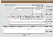 تصویر کوچک آگهی نیاز انتخاب تامین کننده-تعداد 24 فقره بلیط مسیر پروازی تهران به برزیل و بالعکس طبق لیست پیوستی