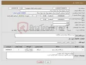 تصویر کوچک آگهی نیاز انتخاب تامین کننده-خرید دستگاه ضبط و پخش مکالمات