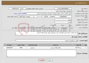 تصویر کوچک آگهی نیاز انتخاب تامین کننده-احداث آماده سازی زمین فوتسال چمن مصنوعی طبق نقشه های اجرایی