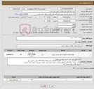 تصویر کوچک آگهی نیاز انتخاب تامین کننده-قطعات یدکی خودرو