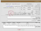 تصویر کوچک آگهی نیاز انتخاب تامین کننده-روغن مایع دو لیتری 