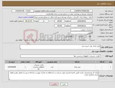 تصویر کوچک آگهی نیاز انتخاب تامین کننده-لیبل بارکد نوار ذخیره ساز