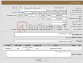 تصویر کوچک آگهی نیاز انتخاب تامین کننده- اینجکتور چشمی 200 عدد