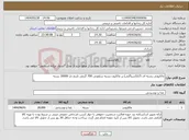 تصویر کوچک آگهی نیاز انتخاب تامین کننده-ماکارونی رشته ای 1/5(اسپاگتی) زر ماکارون بسته سلفونی 700 گرمی تاریخ دار 20000 بسته 