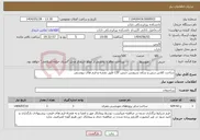 تصویر کوچک آگهی نیاز انتخاب تامین کننده-ساخت کلاس درس و سلف سرویس جنس LSF طبق نقشه و فرم های پیوستی