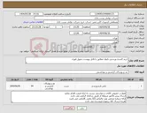 تصویر کوچک آگهی نیاز انتخاب تامین کننده-خرید البسه ورزشی بانوان مطابق با فایل پیوست تحویل فوری 