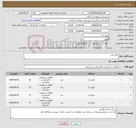 تصویر کوچک آگهی نیاز انتخاب تامین کننده-تابلو برق