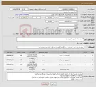 تصویر کوچک آگهی نیاز انتخاب تامین کننده-البسه نجات غریق طبق شرح