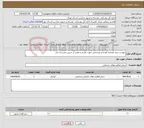تصویر کوچک آگهی نیاز انتخاب تامین کننده-تهیه و خرید تعدادی هدیه و پیشکش جهت تکریم و تقدیر از خیرین مدرسه ساز