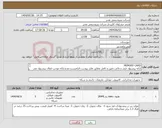 تصویر کوچک آگهی نیاز انتخاب تامین کننده-MEMORY CARD ارائه پیشنهاد فنی و مالی دقیق و کامل مطابق فایل پیوست الزامیست.عدم ارائه موجب ابطال پیشنهاد می گردد.تسویه2ماهه