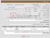 تصویر کوچک آگهی نیاز انتخاب تامین کننده-سودولایم (رنگی) 72 لیتر