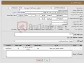 تصویر کوچک آگهی نیاز انتخاب تامین کننده-گایدیون