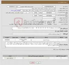تصویر کوچک آگهی نیاز انتخاب تامین کننده-کاغذ وی پک سایزهای 5 - 7.5 - 10 - 15 - 20 - 25 - 30 دارای کد irc و imed (ایران کد مشابه)