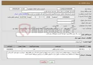 تصویر کوچک آگهی نیاز انتخاب تامین کننده-خرید رنگ وتینر وگلاسپید جهتخط کشی محورهای روستایی