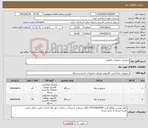 تصویر کوچک آگهی نیاز انتخاب تامین کننده-سوییچ / تجهیزات فناوری