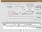 تصویر کوچک آگهی نیاز انتخاب تامین کننده-خرید دستگاه جوش پلی اتیلن و اسکرابر چرخشی مطابق مشخصات مندرج در فرم استعلام به / تولید داخل / شامل 1 دستگاه جوش پلی اتیلن و دو عدد اسکرابر چرخشی